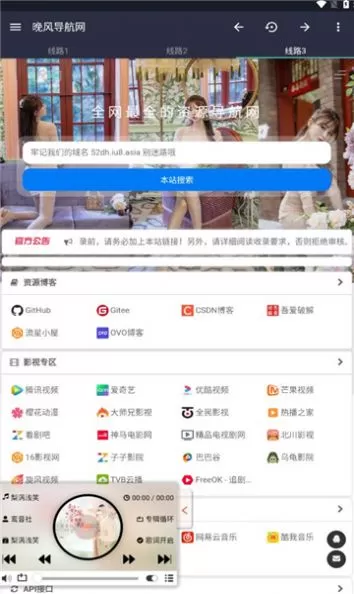 晚风导航图1