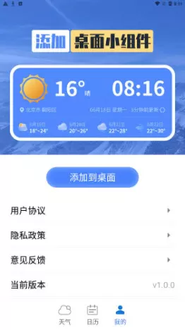 指尖天气宝图0