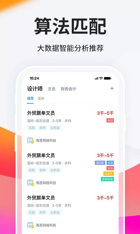 台州人力网图2