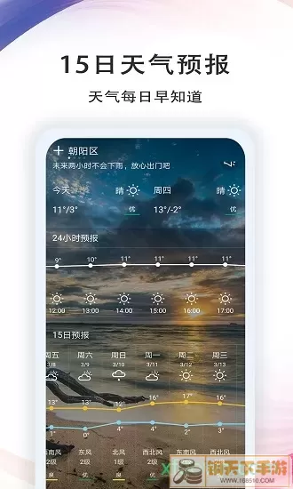 七彩天气预报