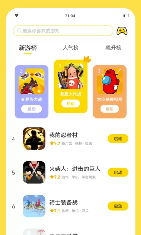 闪玩下载官方正版图3