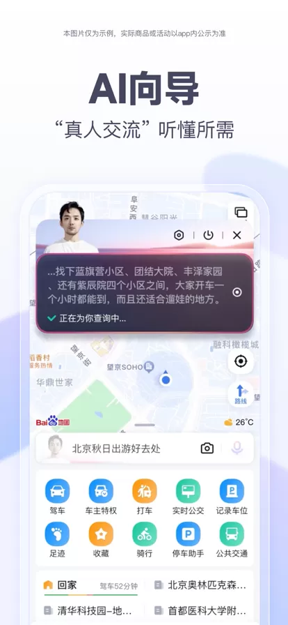 百度地图北斗导航下载最新版图3