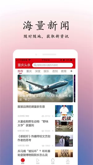 重庆头条新闻APP图3