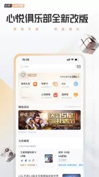 心悦俱乐部app官网图0