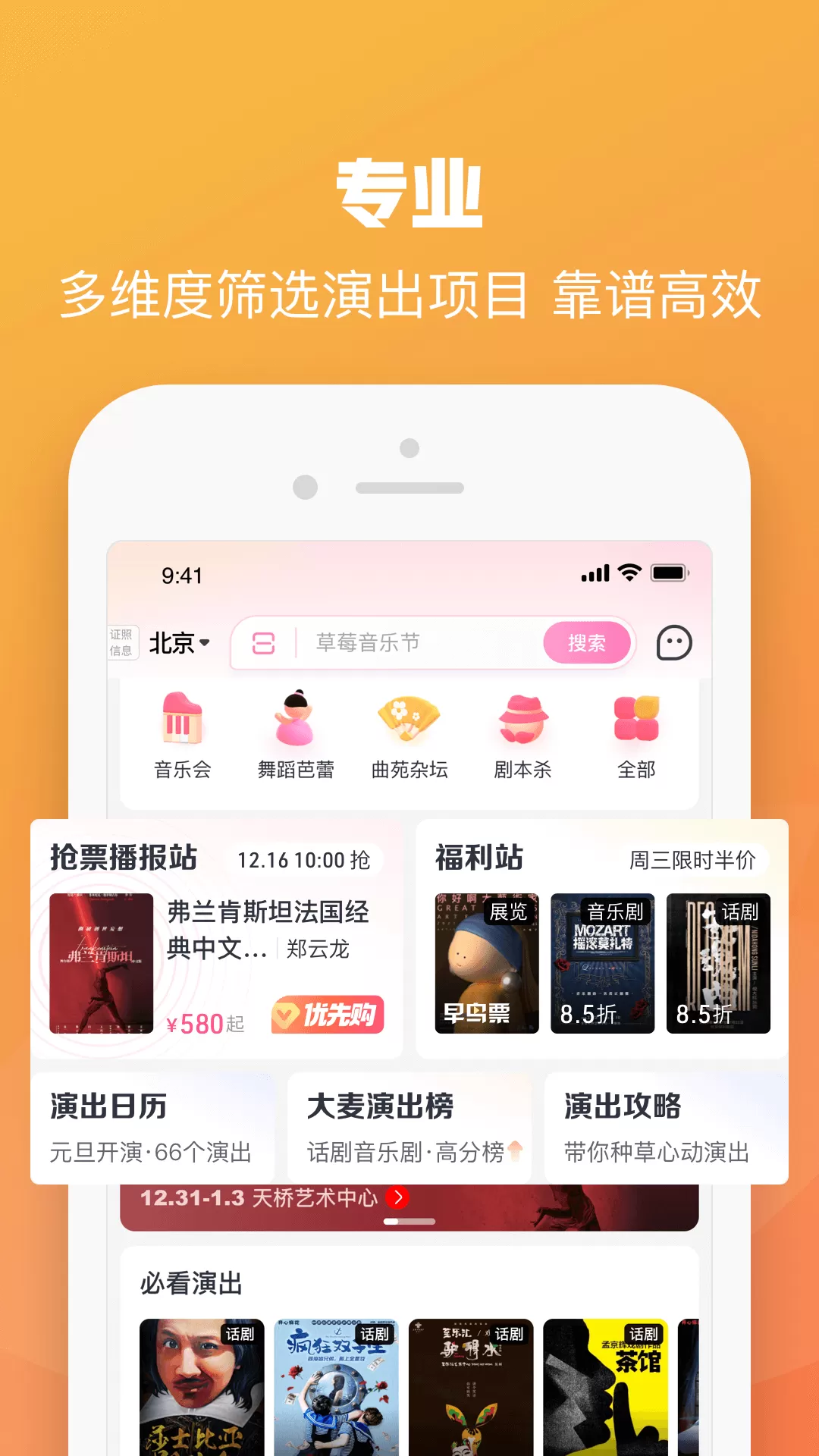 大麦网app8.6.9图2