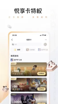 心悦俱乐部app官网图2