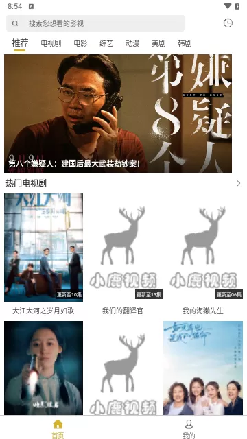 小鹿视频图2