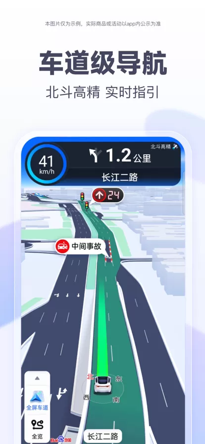 百度地图北斗导航下载最新版图0