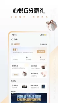 心悦俱乐部app官网图4