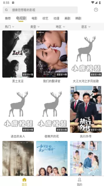 小鹿视频图3