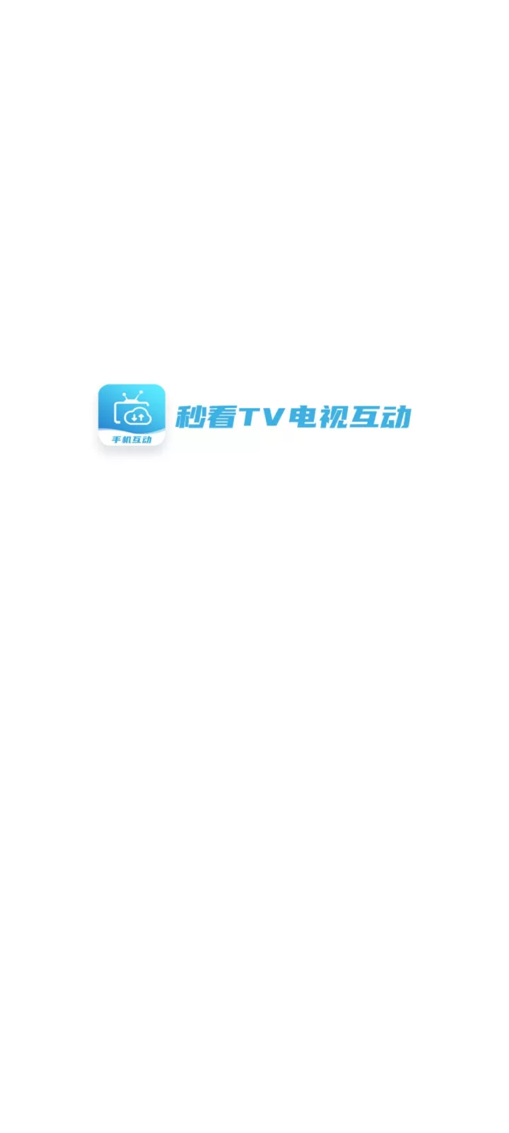 秒看TV图1