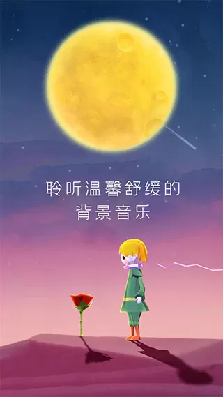 宝丽星辰王子故事完美版图4