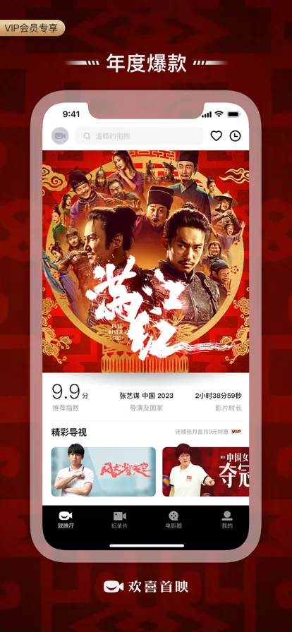 欢喜首映图5