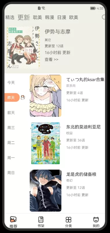 喵上漫画免费图1