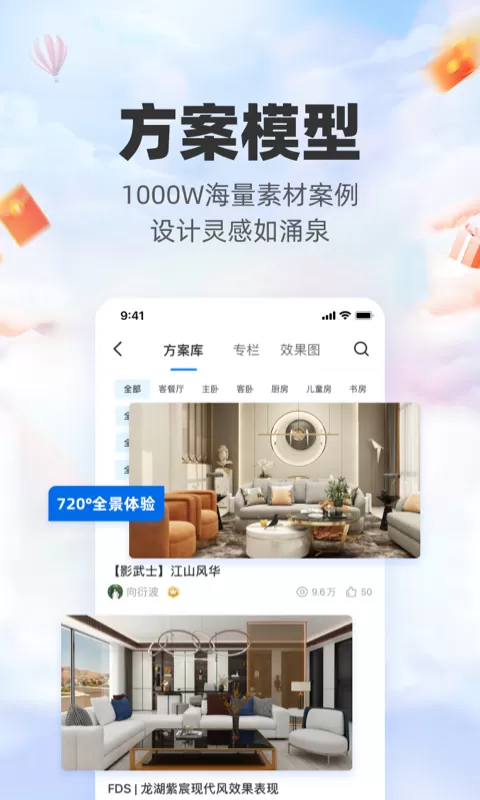 三维家设计师软件下载图1