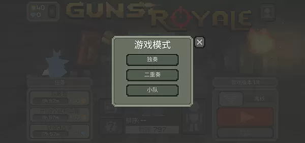 枪击大逃杀图0