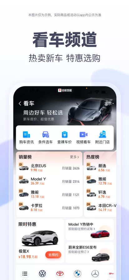 百度地图全景导航App下载图7