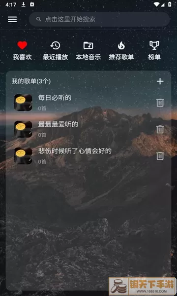 速悦音乐开源版