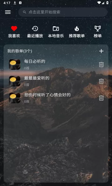 速悦音乐开源版图2