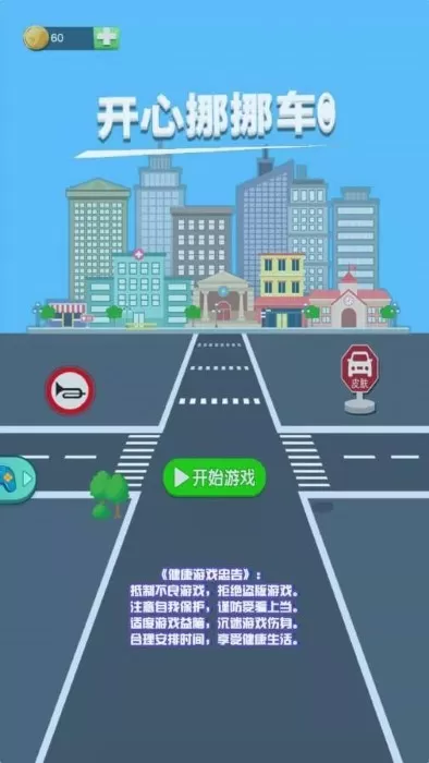 帮我挪车图2