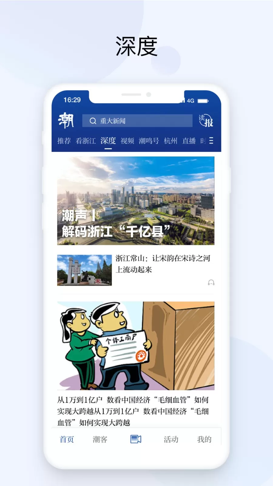 潮新闻客户端图2