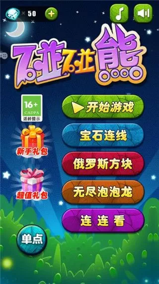 碰碰熊消消乐下载最新版图2