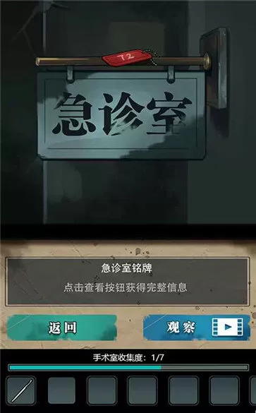 诡秘医院图1