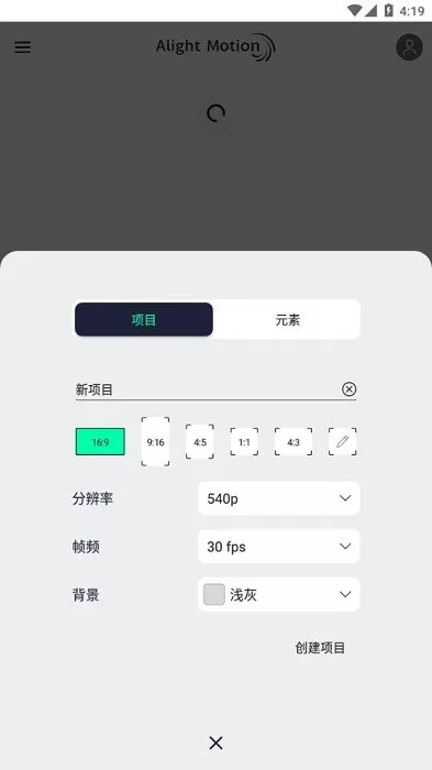 alight motion中文版正版安装图1