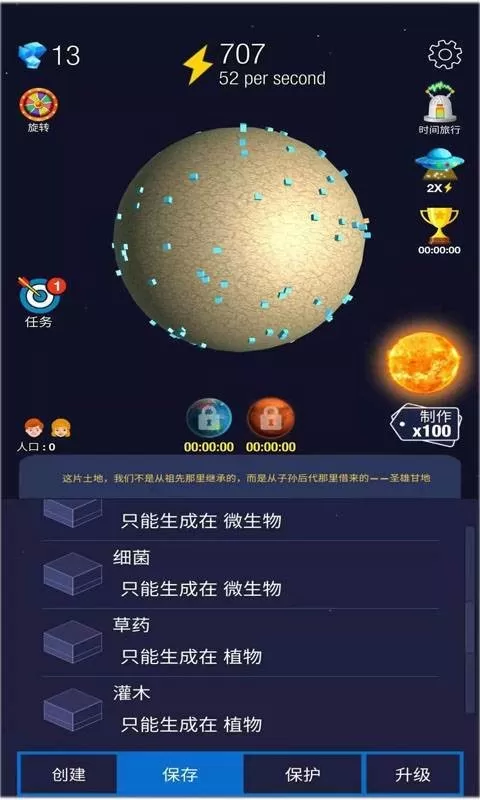 放置星球图2