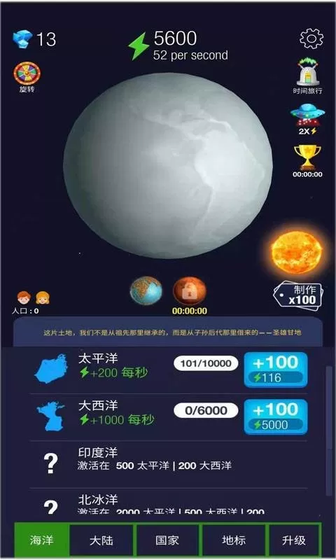 放置星球图1