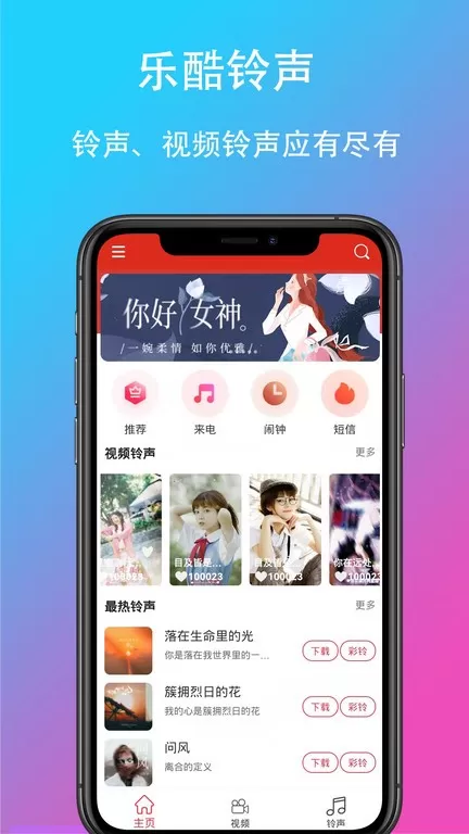 乐酷铃声图2