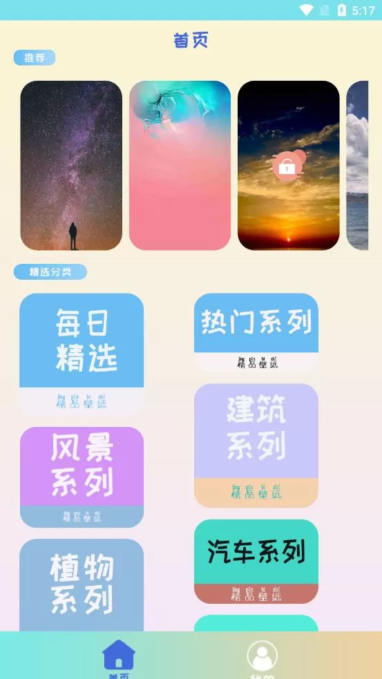 灵动壁纸图1