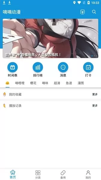 嘀嘀动漫盒子图2