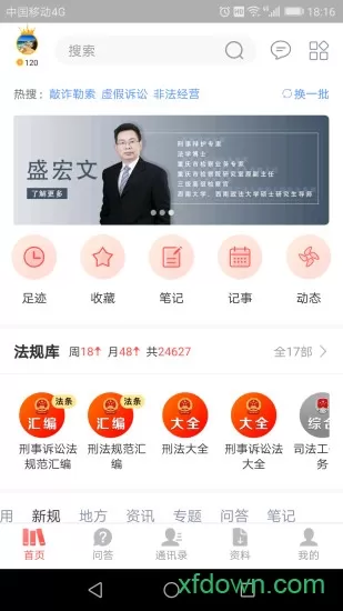 办案大全图3