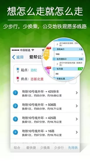 爱帮公交图3