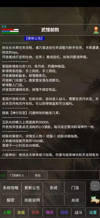 武林风云录图1