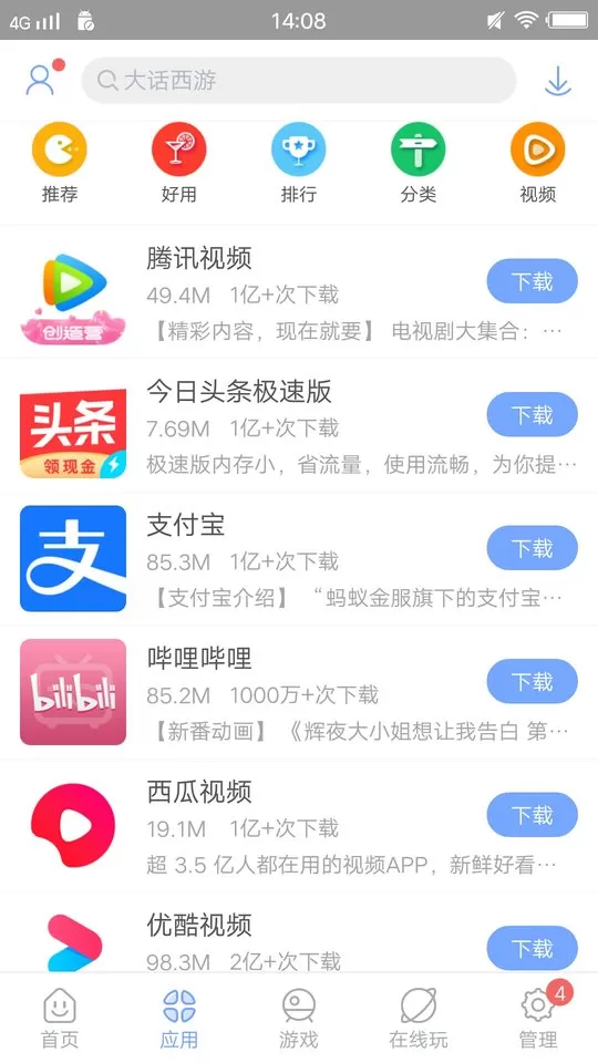 安智市场app下载安装图2