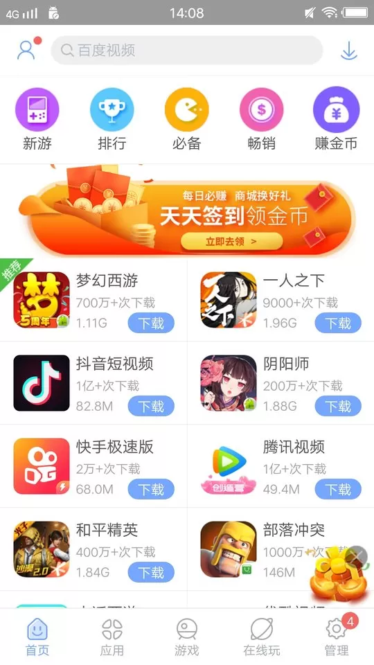 安智市场app下载安装图1