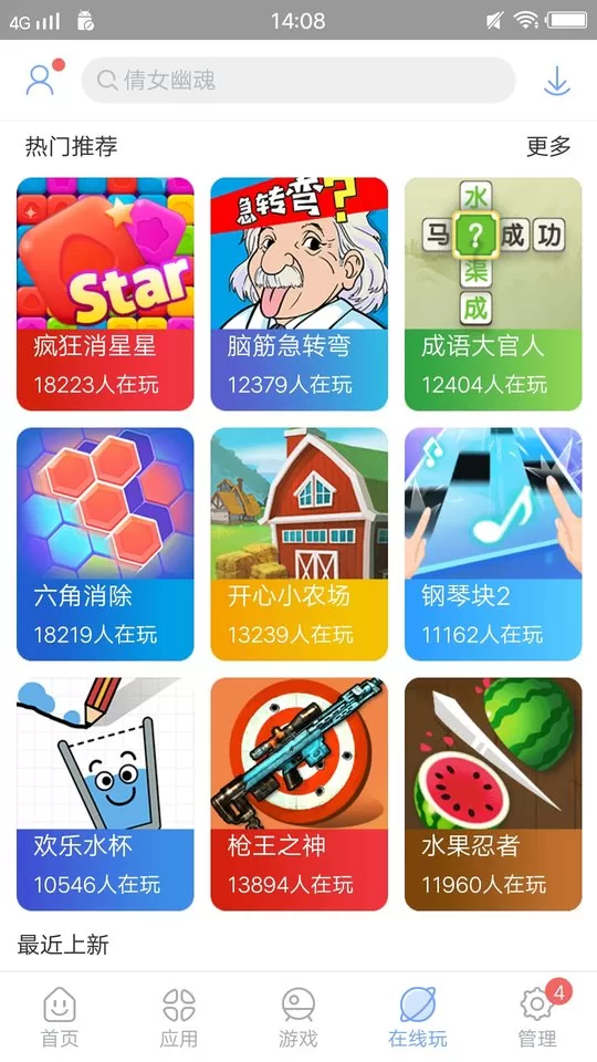 安智市场app下载安装图3