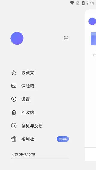 阿里云盘app2024下载安装图1