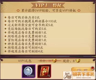 放开那三国2充值vip价位表 0.1折平台