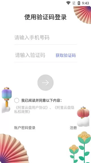 阿里云盘app2024下载安装图0