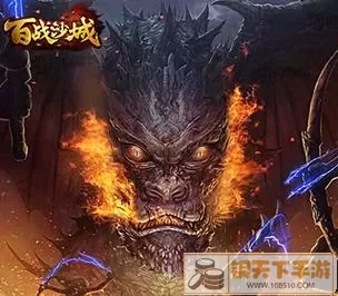 百战沙城灭魔令 问鼎沙城灭魔令