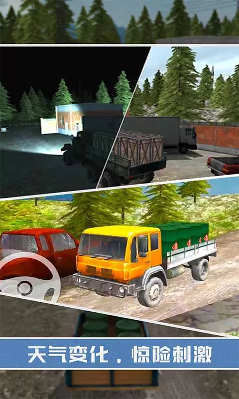 山地货车模拟图0