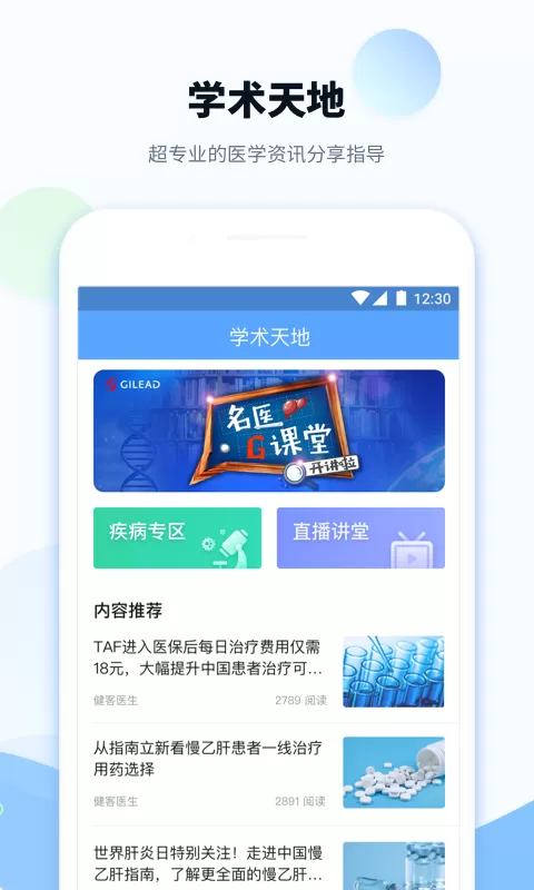 健客医院图1