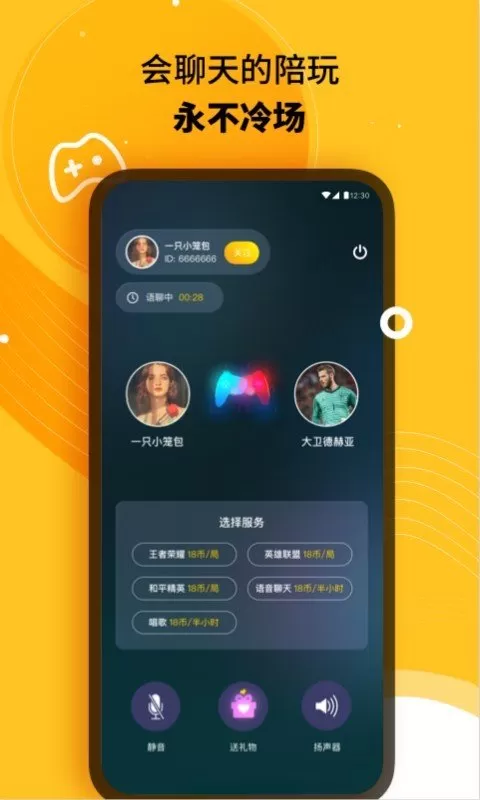 冲蛙陪玩图3