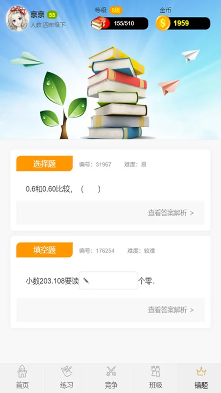 小学数学王图3