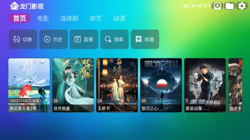 Loamen TV高清免费版图1