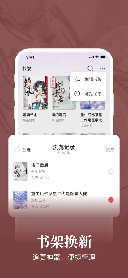 潇湘书院App图6