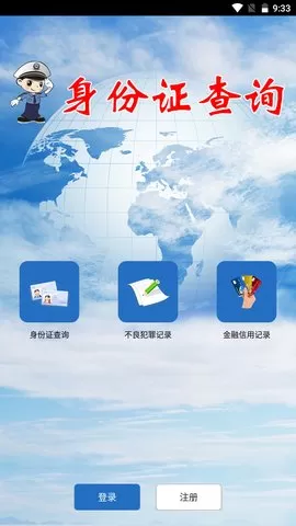 身份证号码查询app下载安装图1